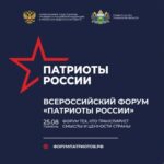 Продолжается прием заявок на Всероссийскую премию «Патриоты России»